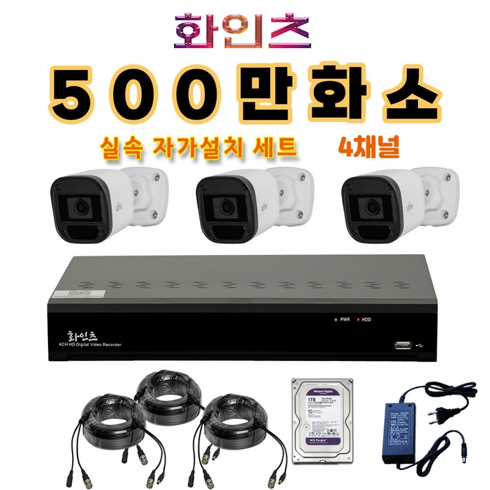 화인츠 500만화소지원 4채널 최강가성비 CCTV자가설치세트 패키지 CCTV세트 실외 실내 감시카메라 케이블20m XRT4104 패키지 옵션