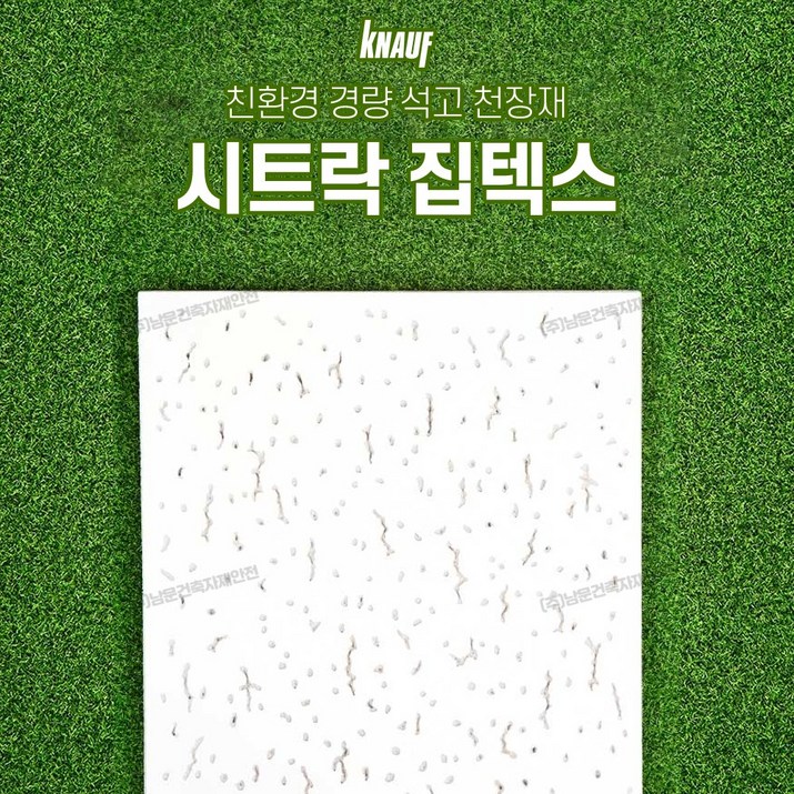 보랄 집텍스 시트락 천장 석고보드 3006009.5T 크나우프 석고텍스, 1개 보랄 집텍스 시트락 천장 석고보드 3006009.5T 크나우프 석고텍스, 1개