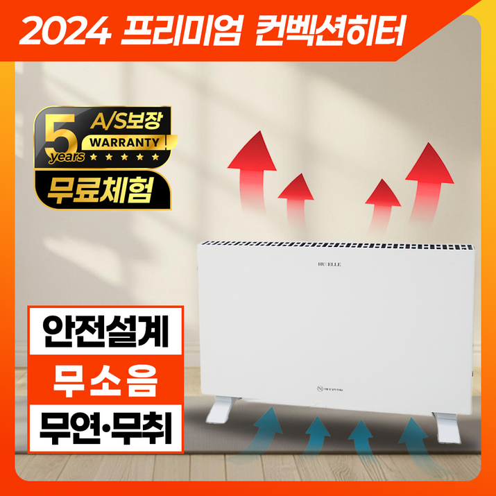 더후엘르 프리미엄 컨벡터 히터 동파방지 저전력 컨벡션 전기 히터, HCH8693