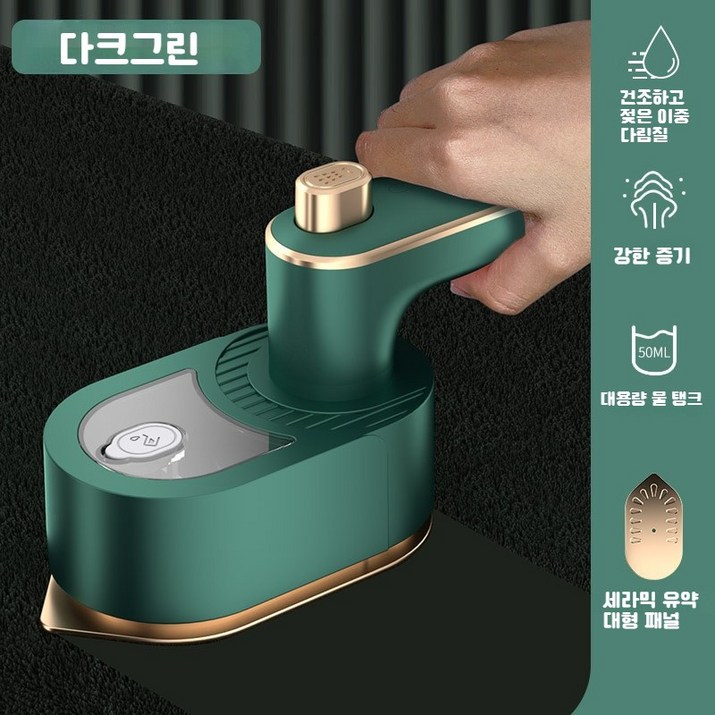 여행용 핸디 접이식 스팀 건식 다리미, 그린