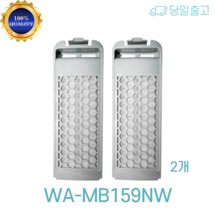 삼성 세탁기 거름망 필터 호환 2개 WAMB159NW