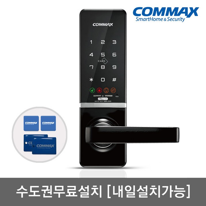 [수도권설치-내일도 가능] 코맥스 CDL-515M 무타공도어록 카드키4개+번호키 내/외부강제잠금 강력한내구성 제품상태알림 관리자마스터기능 현관문 디지털도어락