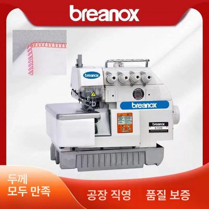 공업용 오버로크 미싱기 재봉틀 수선 절전형 부품