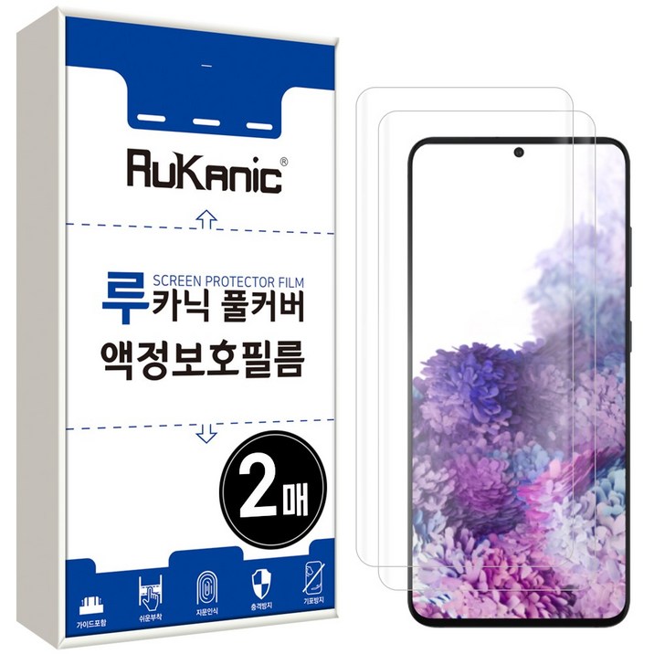 루카닉 풀커버 휴대폰 액정보호필름 2p 세트