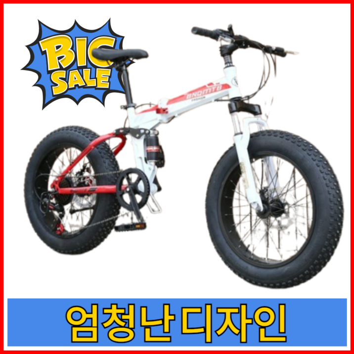 아웃스피릿 팻바이크 mtb 자전거 광폭타이어 접이식 산악자전거 입문용 아웃스피릿 팻바이크 mtb 자전거 광폭타이어 접이식 산악자전거 입문용