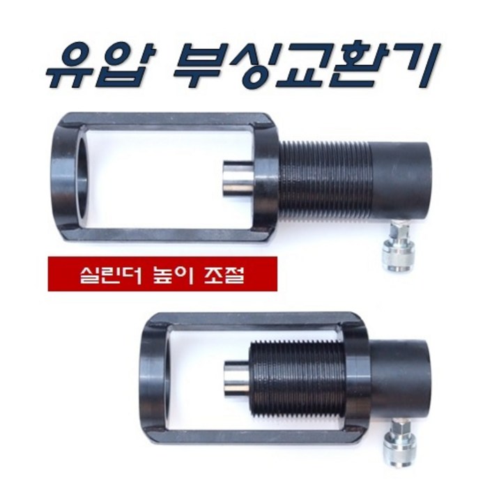 단돈형 유압 부싱교환기 D-825