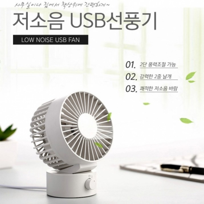 [GNJ몰] 더블윙 써큘레이터/미니선풍기/탁상용선풍기/USB선풍기