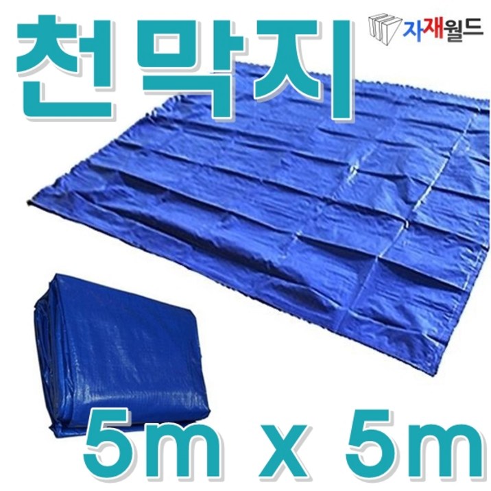 자재월드 천막지5m x 5m