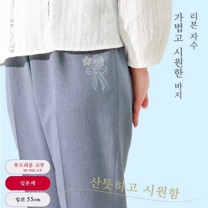 [Made in Japan]일본직수입 여름용 시니어특화 중년여성옷 엄마옷 선물 할머니옷 리본자수 가볍고 시원한 쾌적한 넉넉한 밑위 통기성 좋은 편한밴드 인심55cm 9558