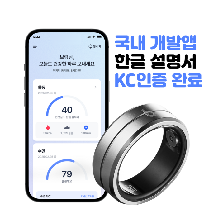 브링 스마트링 스마트링반지 방수 초경량 블루투스 자체개발 국내앱 애플 갤럭시 호환 슬립테크