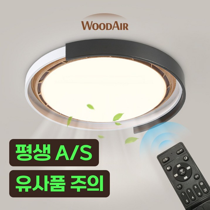 우드에어 실링팬 날개없는 천장형 선풍기 실링펜 안방 작은방 조명