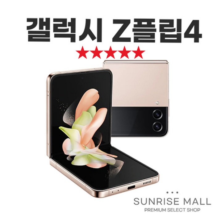 SUNRISE MALL 삼성 갤럭시 Z플립4 ZFlip4 256G 중고폰 리퍼폰 공기계 자급제 알뜰폰, ZFlip4보라퍼플, 256GB