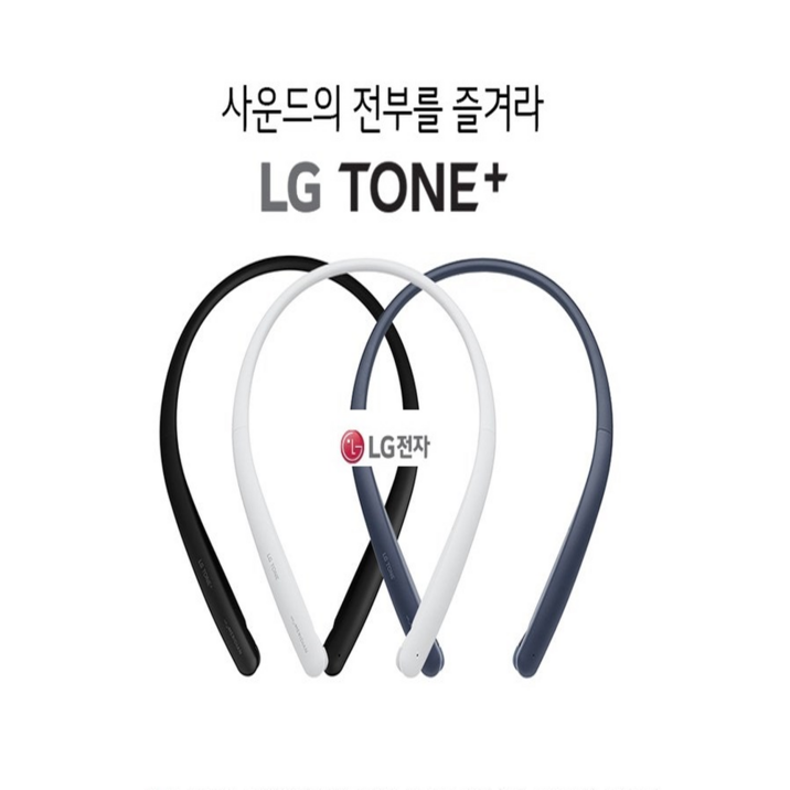 LG전자 톤플러스 메리디안사운드 블루투스 이어폰
