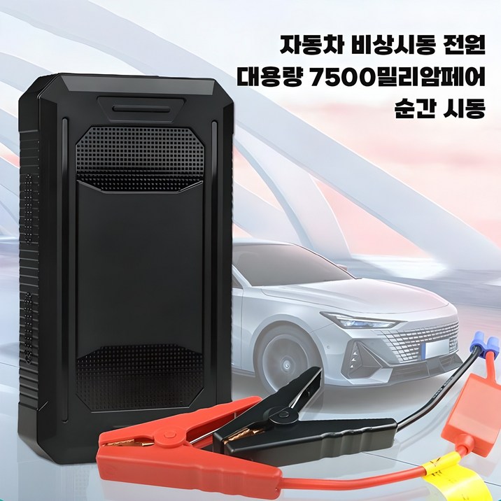 ZOZOFO 긴급시동 보조배터리 점프스타터