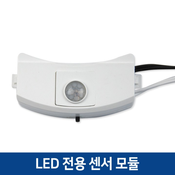 국산 LED 센서모듈 교체용 센서등 현관 베란다등 국산 LED 센서모듈 교체용 센서등 현관 베란다등