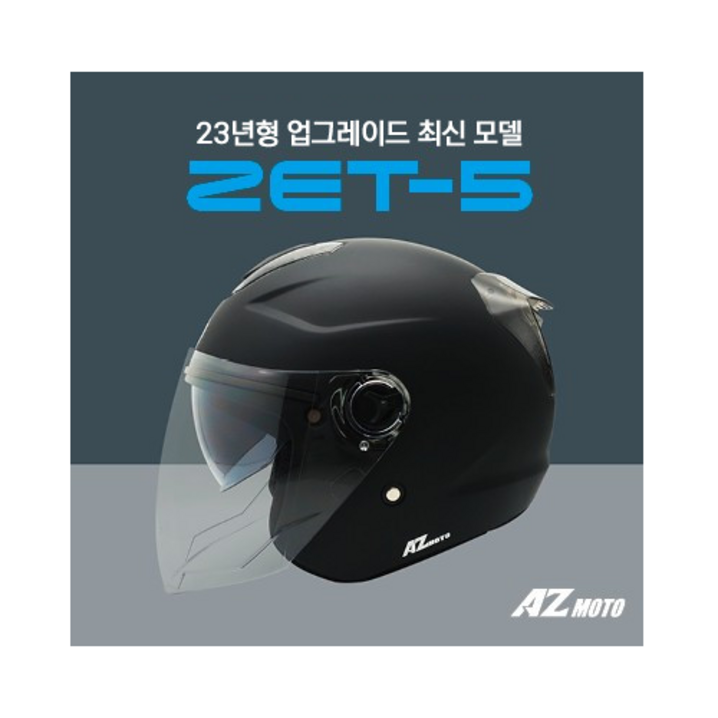 모토에이지 Z5 오픈페이스 무광블랙 헬멧 초경량 오토바이 헬멧 980g 2023년형
