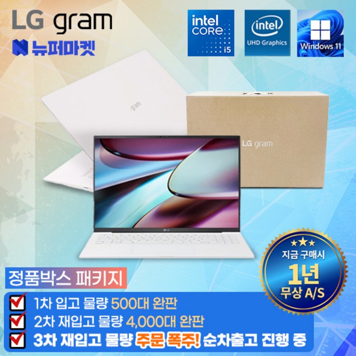 풀박스패키지 LG그램 코어i5 인텔10세대 무상AS 1년전시몰닷컴, 14ZB995, WIN11 Pro, 16GB, 512GB, 화이트 풀박스패키지 LG그램 코어i5 인텔10세대 무상AS 1년전시몰닷컴, 14ZB995, WIN11 Pro, 16GB, 512GB, 화이트