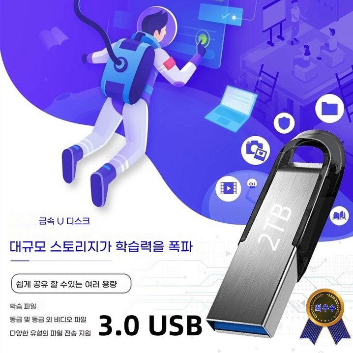 USB메모리 진산 2TB USB 3.0 USB 대용량 핸드폰 디스크 컴퓨터 메모리 겸용 메모리 1TB 2TB 128GB 256GB 512GB, 1개, 2TB