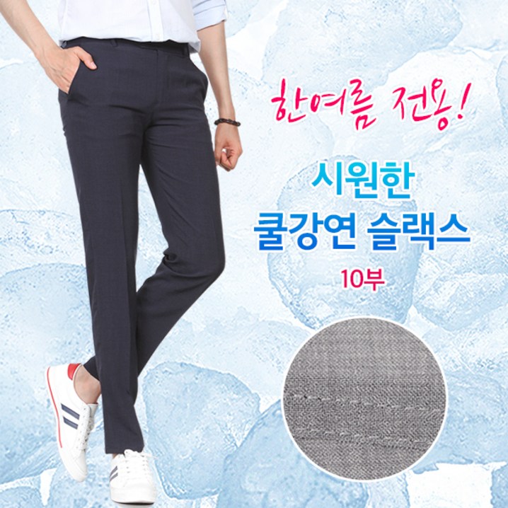 씨쏘 한여름전용 쿨강연 슬랙스 10부 씨쏘 한여름전용 쿨강연 슬랙스 10부