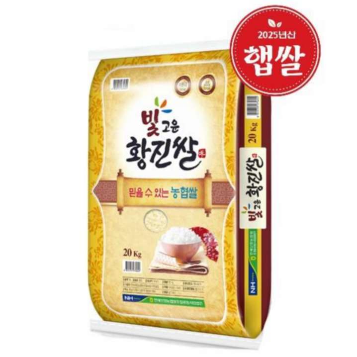 2025년산 햅쌀당일도정 만세보령농협 빚고운 황진쌀상등급