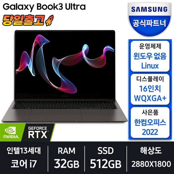 [한컴오피스 증정] 삼성전자 갤럭시북3 울트라 NT960XFS-G72A 인텔 13세대 코어 i7 16인치 노트북