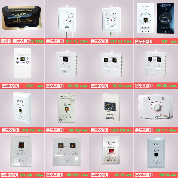 전기판넬온도조절기1난방조절기 1.3KW2난방조절기2.6KW 조절기모음