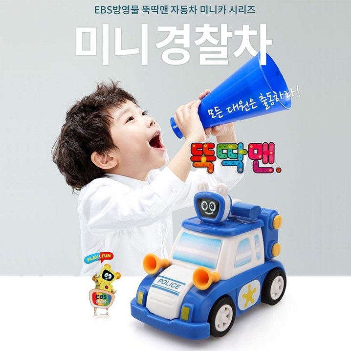 뚝딱맨 미니카 시리즈 선택