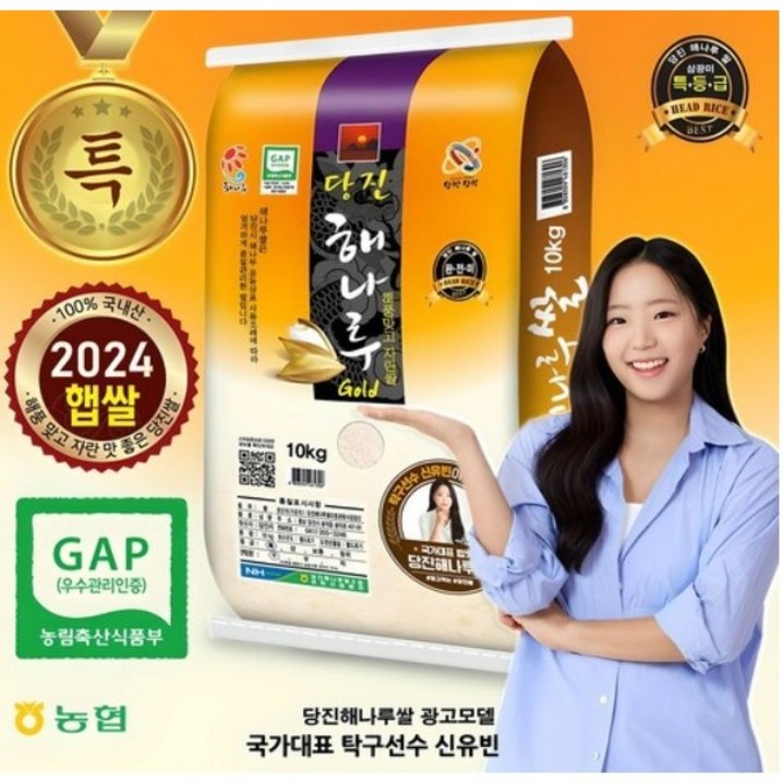 출고당일도정 2024년산  당진 해나루골드쌀 삼광미 특등급