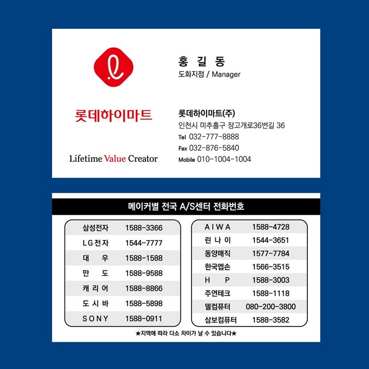 롯데 하이마트 명함 제작