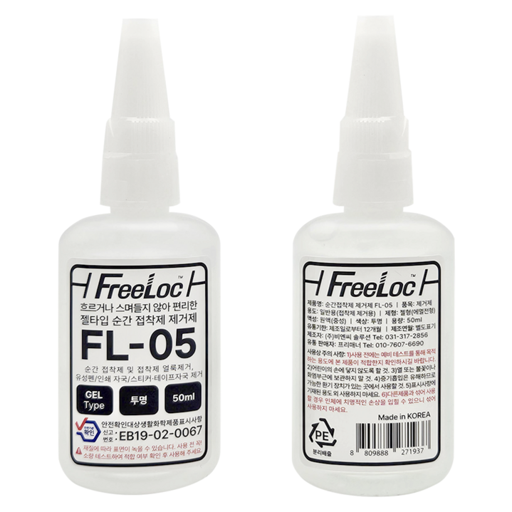 프리록 젤타입 순간접착제 제거제 50ml 접착제 리무버 테이프 끈끈이 스티커 잔여물 제거, 10개