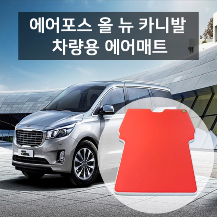 에어포스 차량용 캠핑 에어매트 올뉴카니발