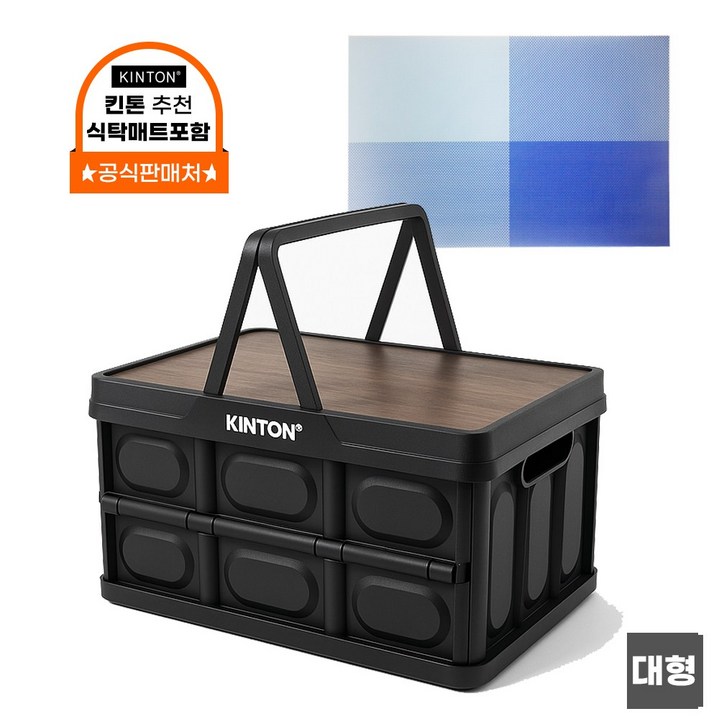 킨톤 밀키 캠핑 폴딩박스 + 테이블 상판 대형 57L 세트