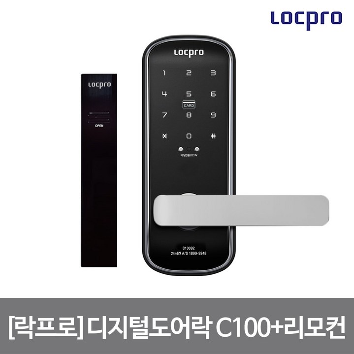 자가설치 락프로 디지털도어락 C100(2WAY)+리모컨