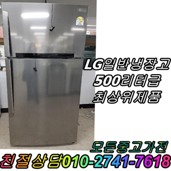 냉장고 500L급 일반냉장고 3