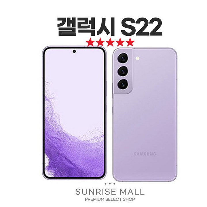 SUNRISE MALL 당일출고 삼성 갤럭시 S22 256G 중고폰 리퍼폰 공기계 자급제 알뜰폰, GLXS22 그린, 256GB