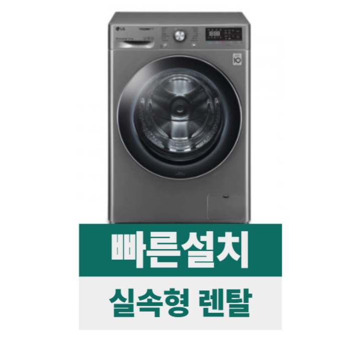 [전국무료설치/렌탈] [LG] 트롬 ThinQ 드럼세탁기 12kg 모던스테인리스 (F12VVA)