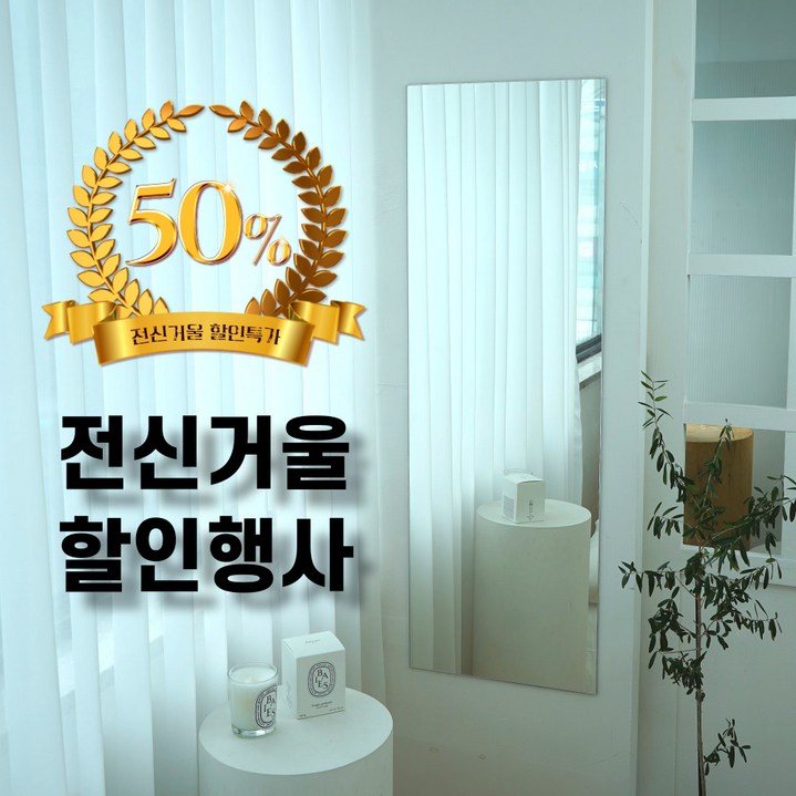 부착식거울 붙이는거울 부착용거울 전신 노프레임 미러 (300x1200, 400x1200)