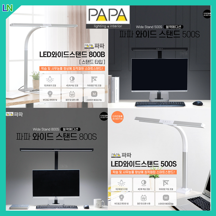 파파 와이드스탠드 모니터조명 독서실스탠드 시력보호스탠드 공부등 500S 800S 800B, 화이트
