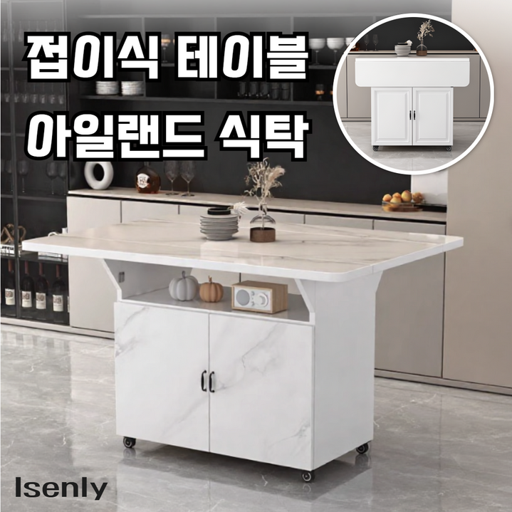 이센리 아일랜드 식탁 주방 수납장 보조 테이블 이동식 조리대 접이식 작업대 부엌, 23 원형100x100화이트