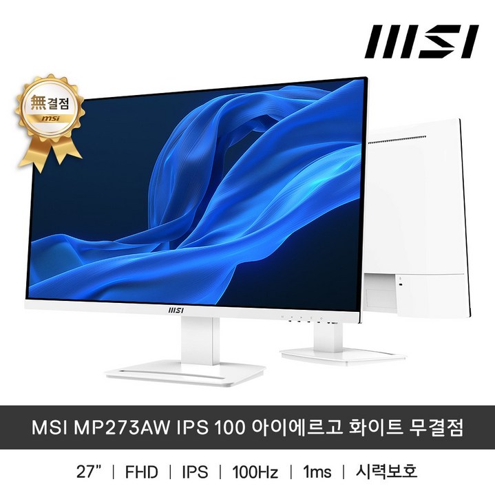 MSI MP273AW IPS 100 아이에르고 화이트 무결점 27인치 모니터  sy