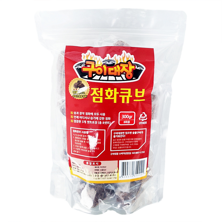 구이대장 점화큐브