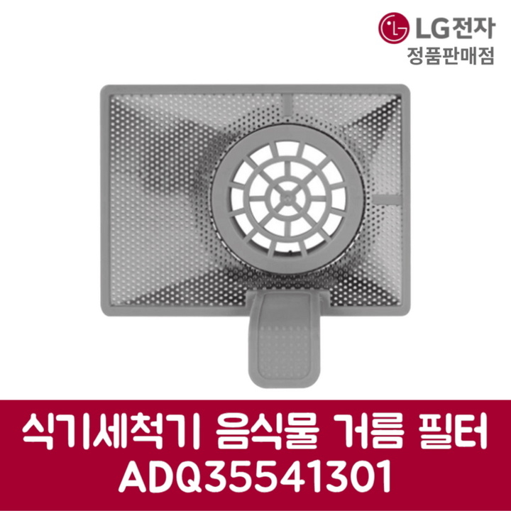 LG전자 엘지 정품 디오스 식기세척기 음식물 거름 필터 DTC2NM 제품 순정품 LG전자 엘지 정품 디오스 식기세척기 음식물 거름 필터 DTC2NM 제품 순정품