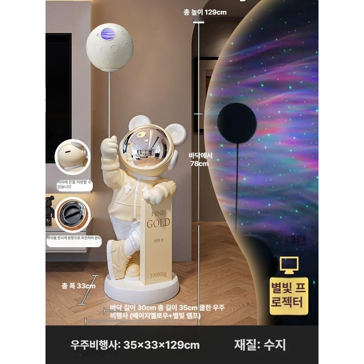 초대형 우주비행사 빔 프로젝터 led별빛무드등  오로라 LED조명등  침실수면등 신혼 이삿집 집들이선물