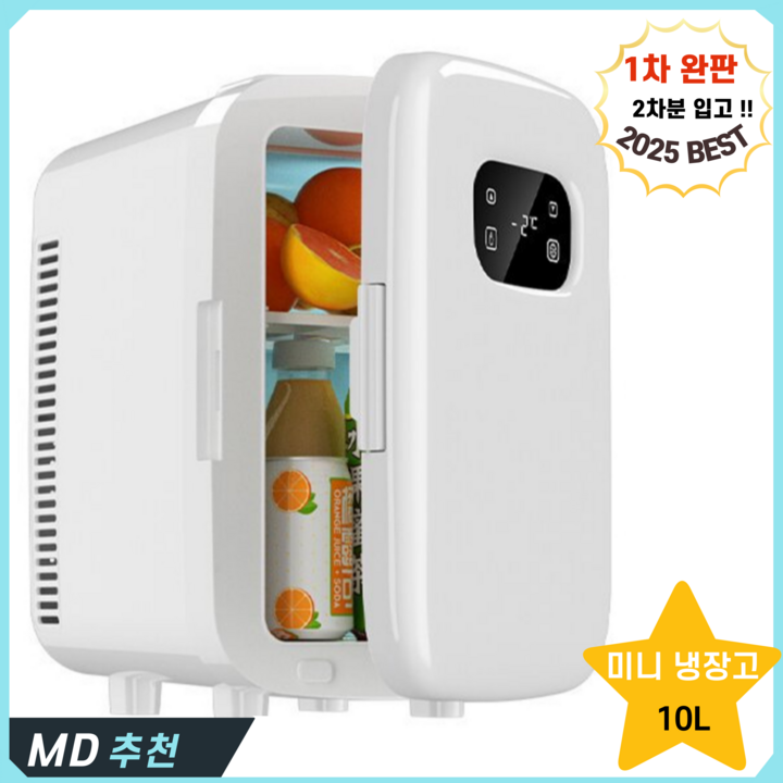 맘스조아 미니 냉장고 가정용 휴대용 화장품 저소음 소형 캠핑 냉온장고, 10L 듀얼코어 디지털 디스플레이