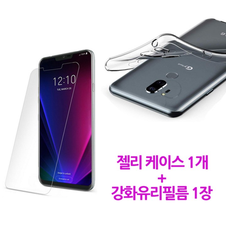lgg7 스톤스틸 LG G7 전용 투명 슬림 젤리 케이스 1개 + 전면 보호 필름 강화유리 1장 휴대폰
