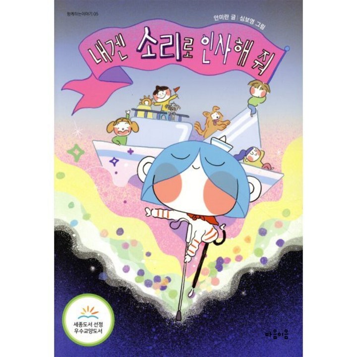 내겐 소리로 인사해 줘
