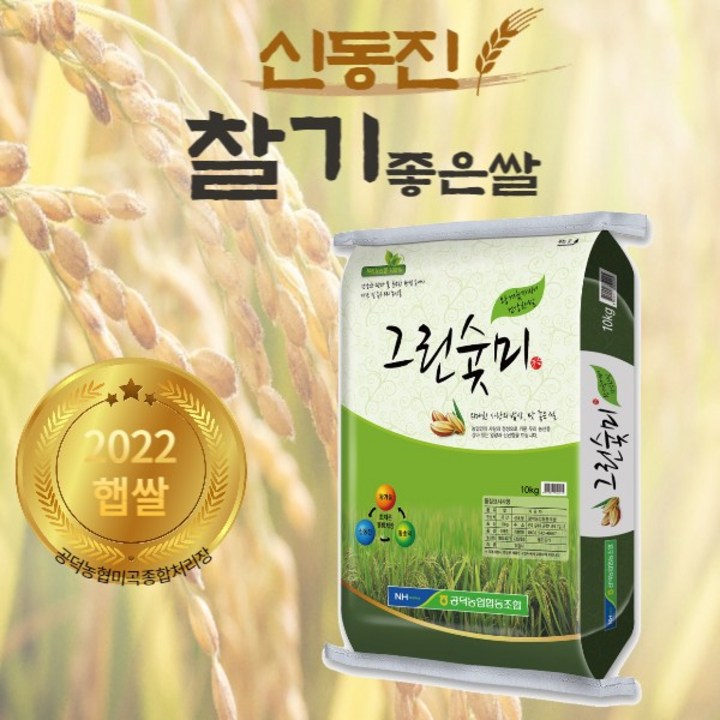 우리농부의땀과정성 신동진 농협 쌀 10kg 20kg 햅쌀 2022 신동진 단일품종 당일도정
