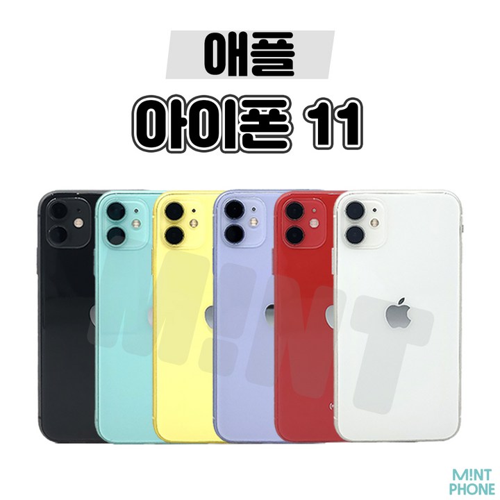 [민트폰]애플 아이폰11 64G 128G 중고 중고폰 3사호환가능 공기계 알뜰폰 자급제