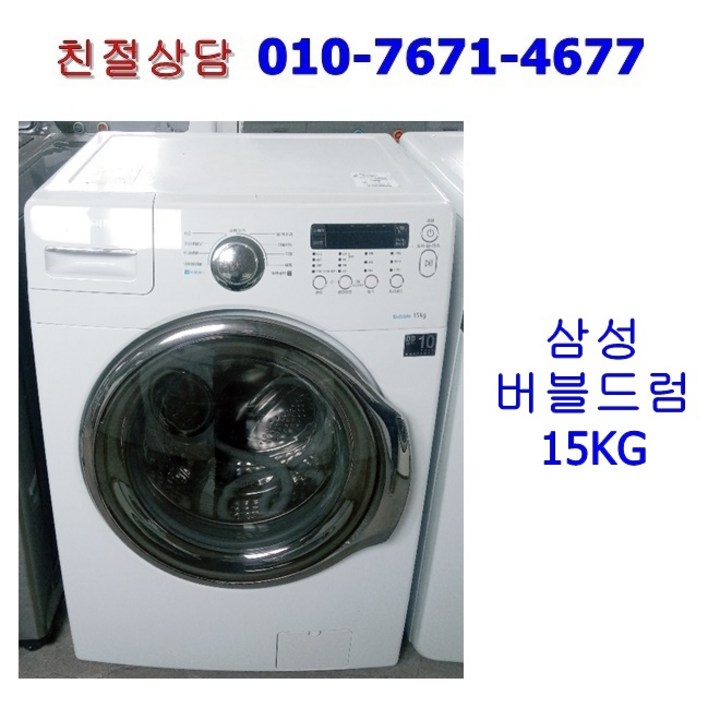 [중고세탁기] 삼성 버블 드럼 세탁기 15kg