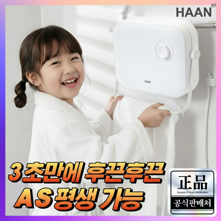 26년 최신형3초발열 한경희 욕실온풍기 초저소음 초전력 무타공벽결이형 PTC히터 가정용
